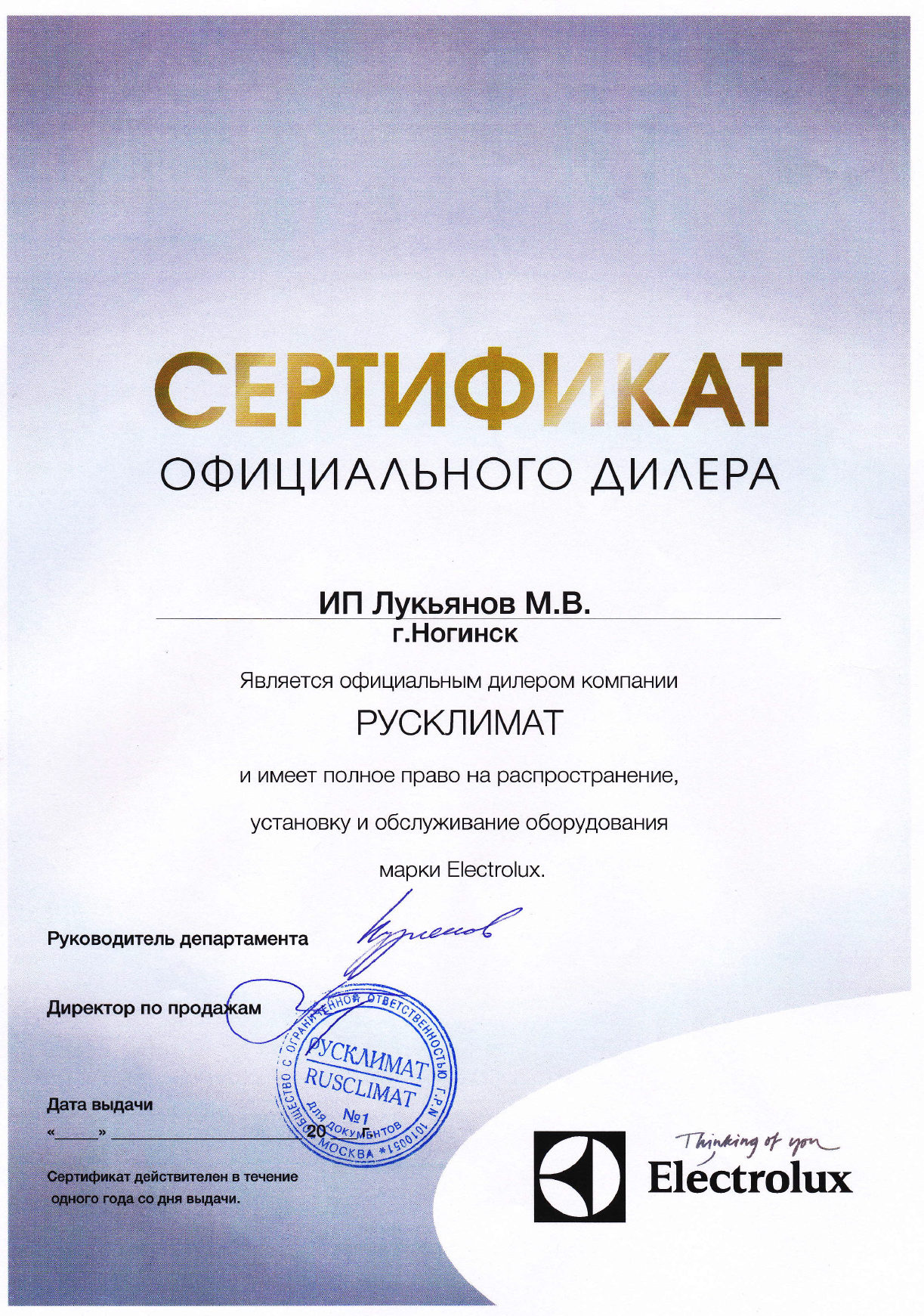 сертификат Electrolux